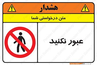  , تردد , ممنوع , 