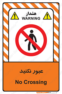  , تردد , ممنوع , 