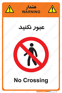  , تردد , ممنوع , 