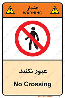  , تردد , ممنوع , 