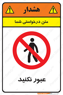  , تردد , ممنوع , 