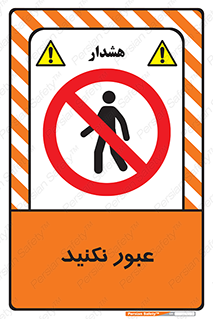  , تردد , ممنوع , 