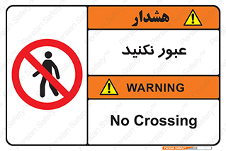  , تردد , ممنوع , 