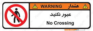  , تردد , ممنوع , 