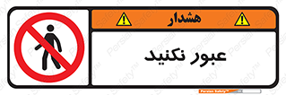  , تردد , ممنوع , 