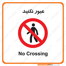  , تردد , ممنوع , 
