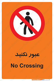  , تردد , ممنوع , 