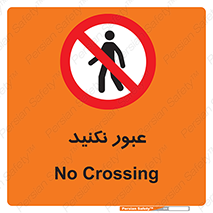  , تردد , ممنوع , 
