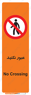  , تردد , ممنوع , 