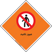 , تردد , ممنوع , 
