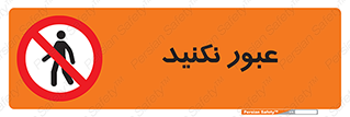  , تردد , ممنوع , 
