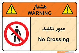  , تردد , ممنوع , 