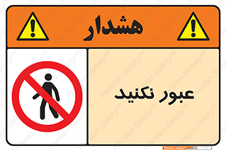  , تردد , ممنوع , 
