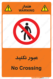  , تردد , ممنوع , 