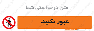  , تردد , ممنوع , 