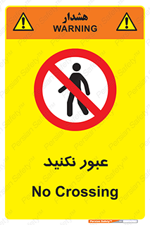  , تردد , ممنوع , 