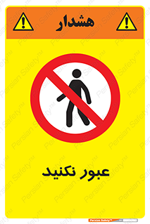  , تردد , ممنوع , 