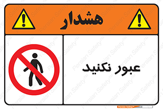  , تردد , ممنوع , 