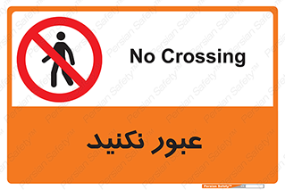  , تردد , ممنوع , 