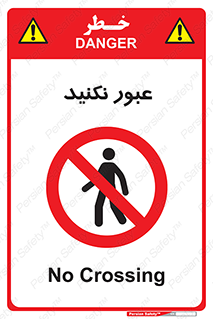  , تردد , ممنوع , 