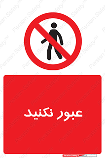  , تردد , ممنوع , 