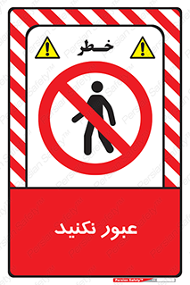  , تردد , ممنوع , 