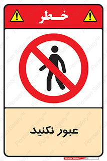  , تردد , ممنوع , 