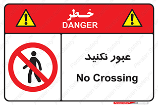  , تردد , ممنوع , 