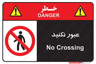  , تردد , ممنوع , 
