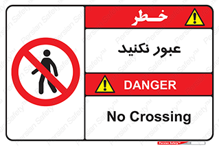  , تردد , ممنوع , 