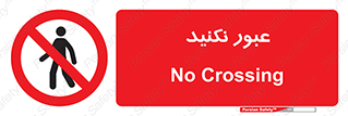  , تردد , ممنوع , 