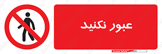  , تردد , ممنوع , 