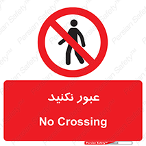  , تردد , ممنوع , 