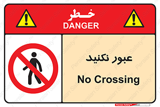  , تردد , ممنوع , 
