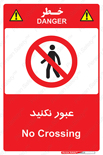  , تردد , ممنوع , 