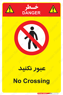  , تردد , ممنوع , 