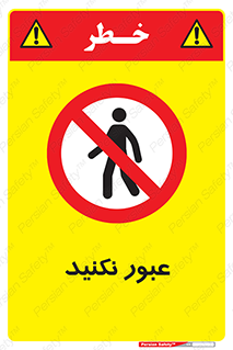  , تردد , ممنوع , 