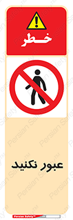  , تردد , ممنوع , 