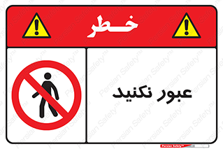  , تردد , ممنوع , 