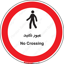  , تردد , ممنوع , 