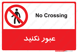  , تردد , ممنوع , 
