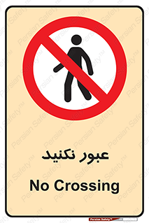  , تردد , ممنوع , 