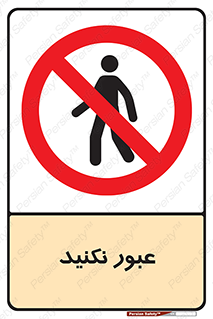  , تردد , ممنوع , 