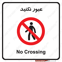  , تردد , ممنوع , 