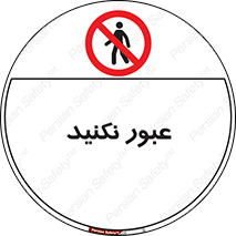  , تردد , ممنوع , 