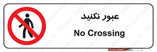  , تردد , ممنوع , 
