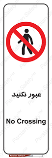  , تردد , ممنوع , 
