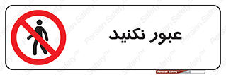  , تردد , ممنوع , 