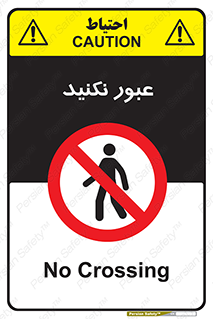  , تردد , ممنوع , 