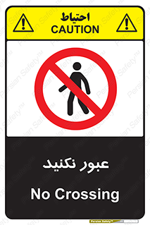  , تردد , ممنوع , 